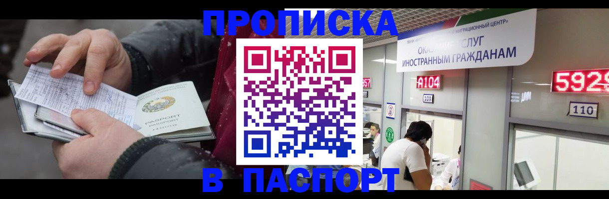 прописка гарантия в Ленинск-Кузнецком